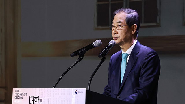 한 <b>대행</b> “나라 안팎 엄중…<b>임시정부</b> ‘통합 교훈’ 되새겨야”