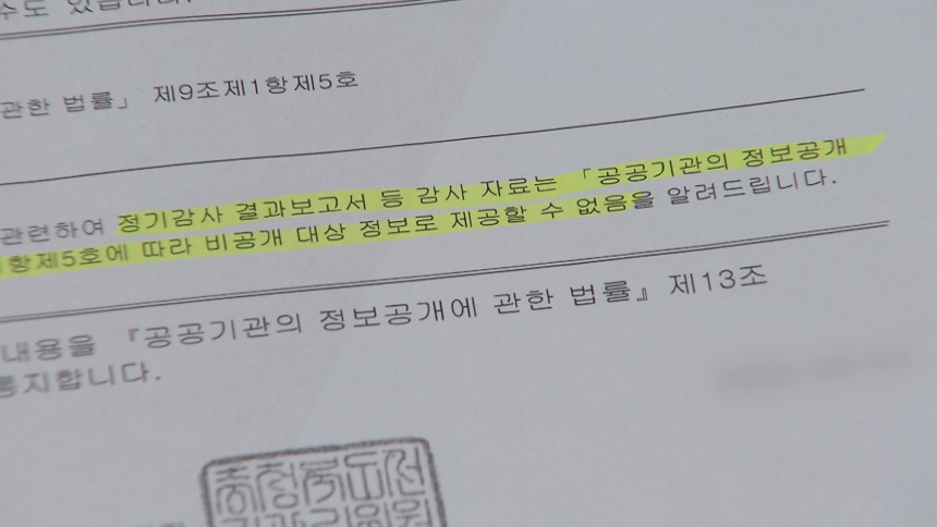 KBS의 정보 공개 청구에 ‘비공개’ 처리한 선거관리위원회.