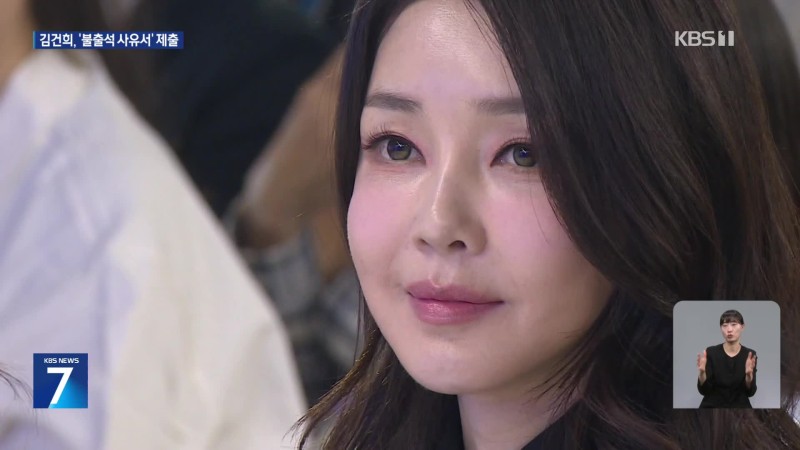 <b>김건희</b> 여사, 검찰에 <b>불출석 사유서</b> 제출…“조기대선에 영향 우려”