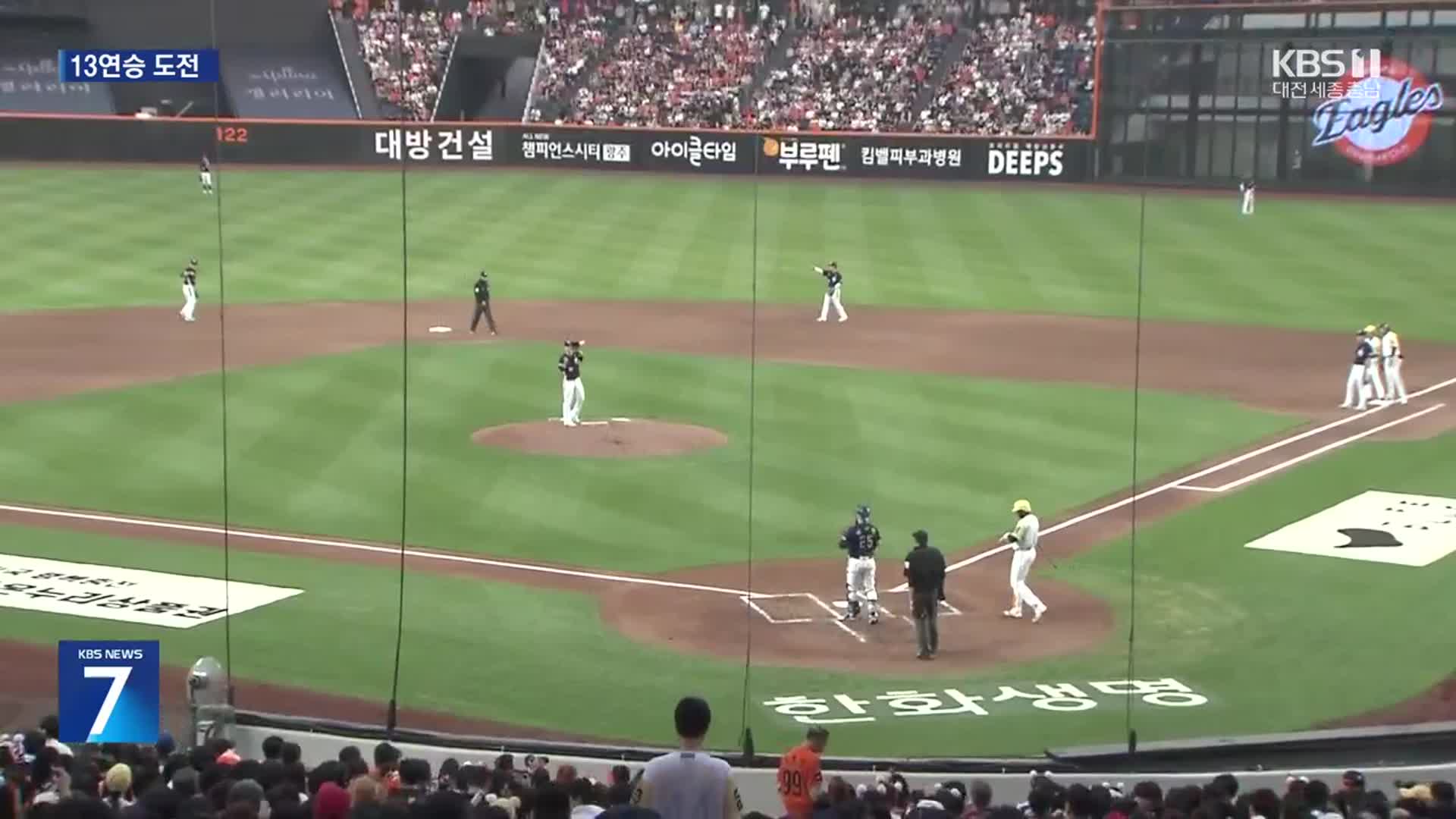 리그 단독 선두 <b>한화</b> 13연승 도전…이 시각 볼파크