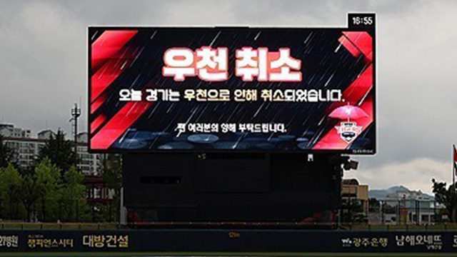 <b>프로야구</b> 전 구장 <b>우천 취소</b>…17일 오후 2시부터 <b>더블헤더</b>