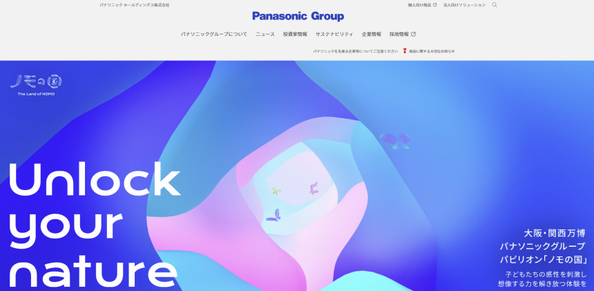 일본 파나소닉홀딩스 홈페이지