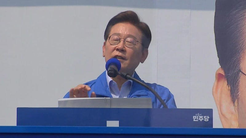 <b>이재명</b>, 강원·충북 <b>유세</b>…아들 논란엔 “잘못 키운 제 잘못”