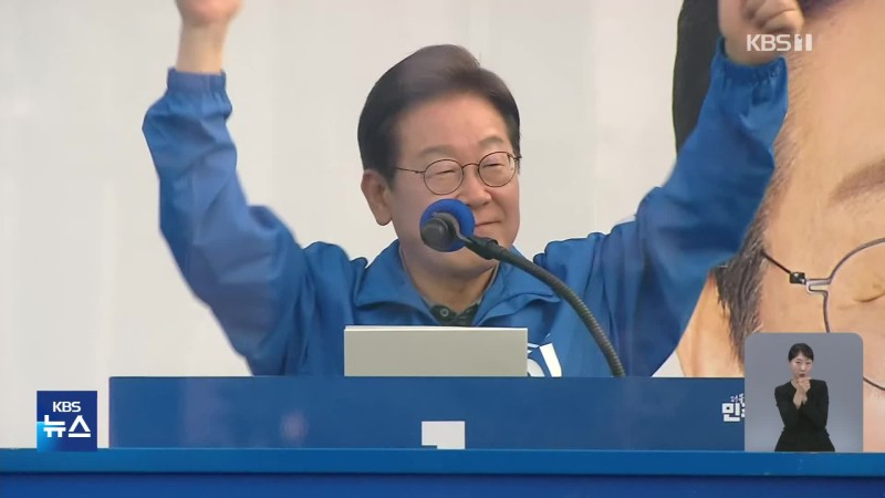 이재명, ‘험지 <b>공략</b>’ <b>영남</b>권 집중 유세…동남투자은행 설립 약속