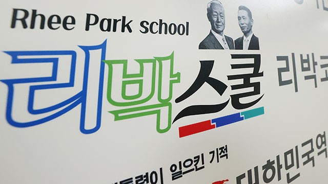 교육부·서울시교육청, 내일부터 ‘<b>리박스쿨 늘봄학교</b>’ 실태 <b>조사</b>