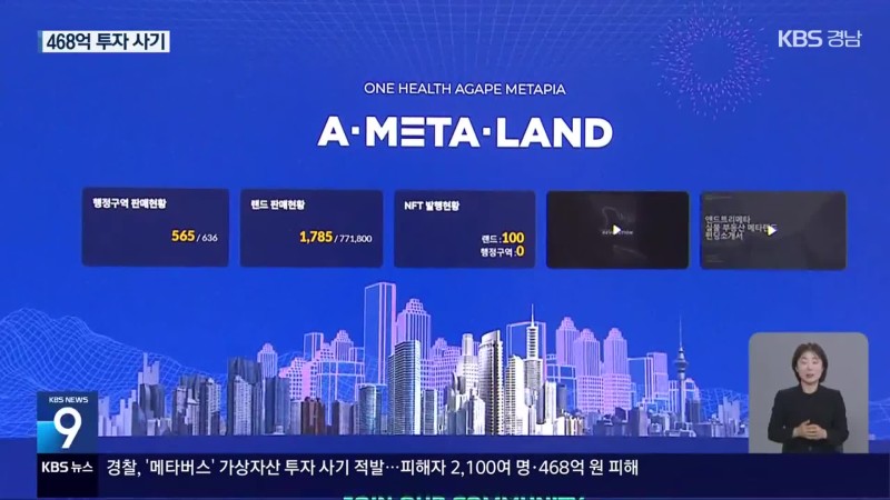 <b>피해</b>액 468억 원…‘가상자산’ 투자 <b>사기</b> 적발