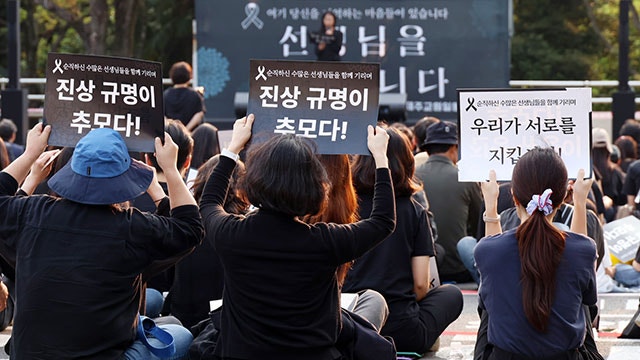 <b>교원단체</b>·노조 “제주 교사 순직 인정·<b>진상 규명 촉구</b>”