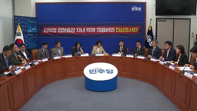 민주, ‘자녀 <b>특혜채용 의혹</b>’ <b>심우정</b> <b>총장</b>·조태열 장관 고발