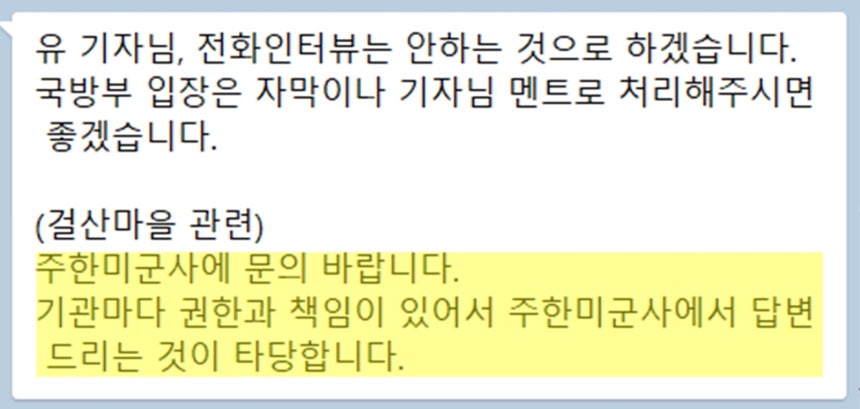 걸산마을 통행증 제한 사유와 대책을 묻는 KBS 질의에 대한 국방부 답변 내용