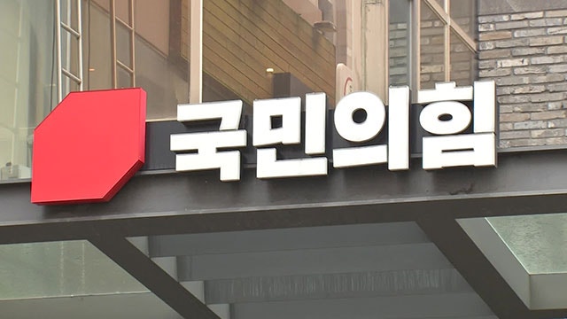 <b>국민의힘</b>, 다음주 전국위원회 개최…‘새 <b>비대위</b> 구성’