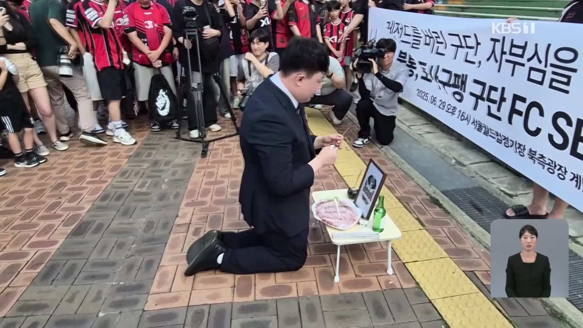 팬들 분노 폭발한 <b>기성용 더비</b>…“서울은 생명력이 다했다”