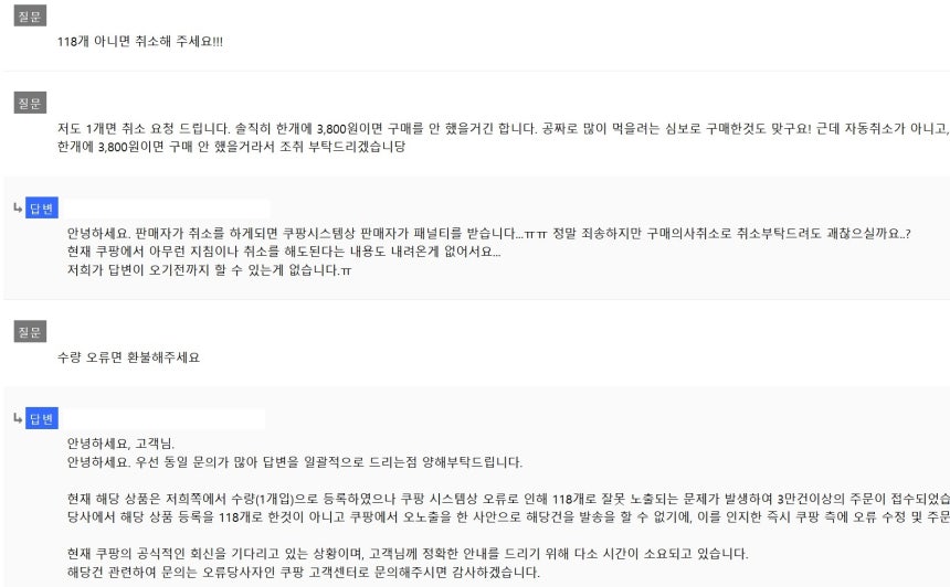‘코코볼 컵’ 가격이 잘못 노출된 판매자의 상품문의 게시판에 문의 글이 잇따르고 있다.