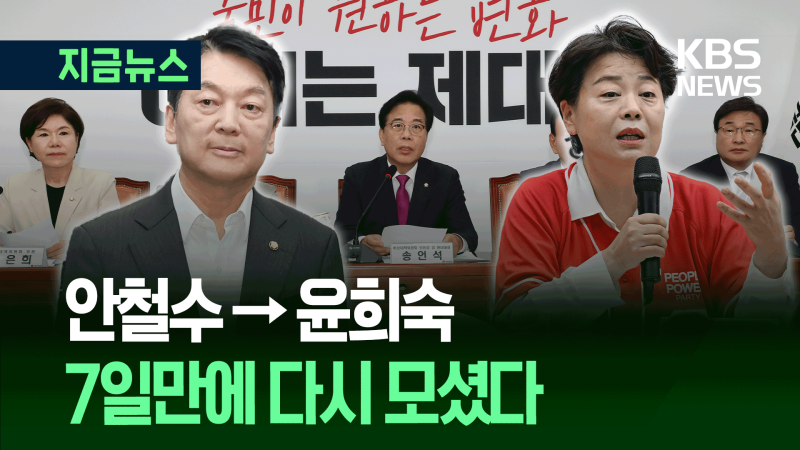 7일만에 안철수→<b>윤희숙</b>, <b>혁신위원장</b> 새로 모신 국민의힘 [지금뉴스]