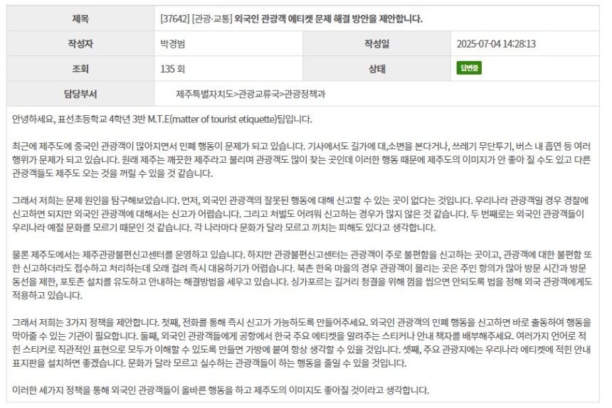지난 4일 제주도청 홈페이지 ‘제주특별자치도에 바란다’ 게시판에 표선초등학교 학생들이 올린 글.