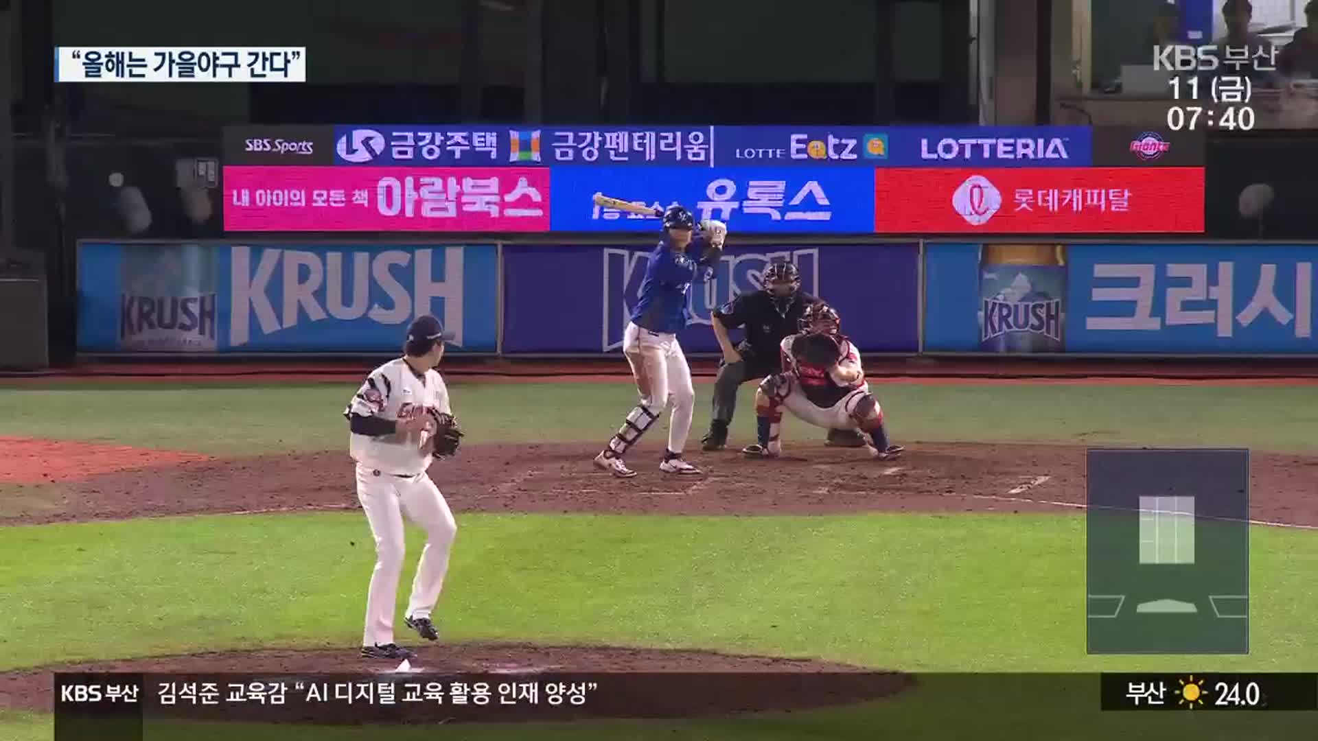 <b>롯데</b>자이언츠 전반기 3강 확정…가을 야구 가능성 높여