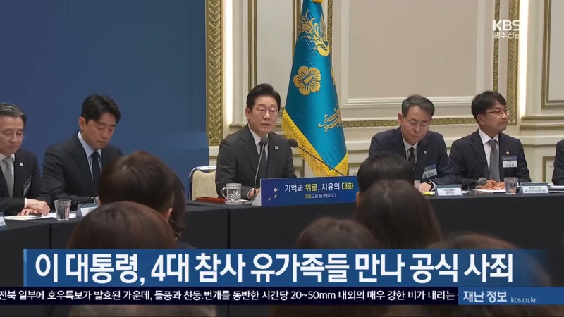 이 <b>대통령</b>, 4대 <b>참사</b> 유가족들 만나 공식 <b>사죄</b>