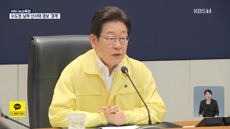 이 대통령, <b>집중호우</b> 점검회의 주재…“철저한 사전 대비”