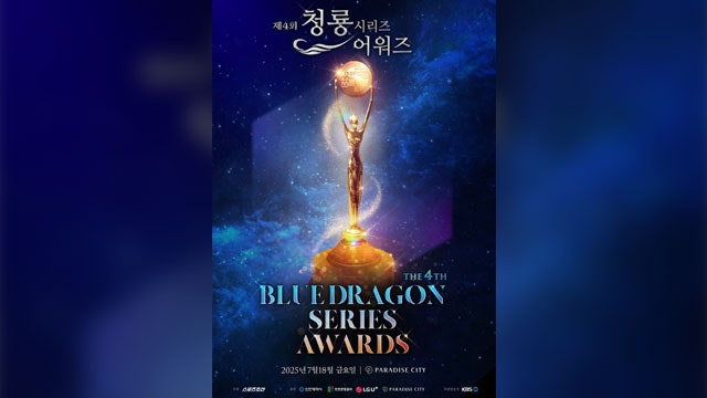 오늘, 제4회 <b>청룡시리즈어워즈</b>…‘폭싹속았수다’ 6개 부문 후보