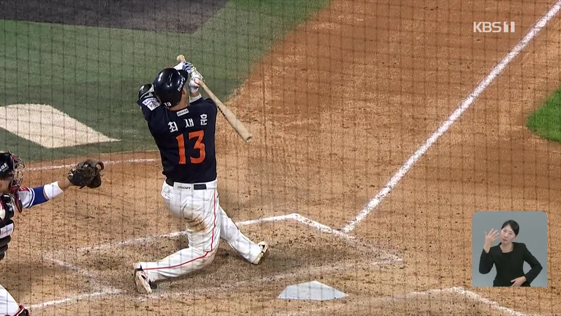 말도 많고 탈도 많던 <b>체크스윙</b>, KBO <b>비디오 판독</b> 전격 도입