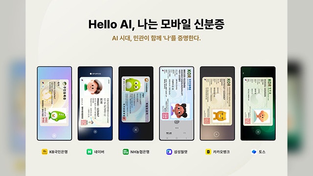 네이버·카카오뱅크에서도 <b>모바일 신분증</b> 발급