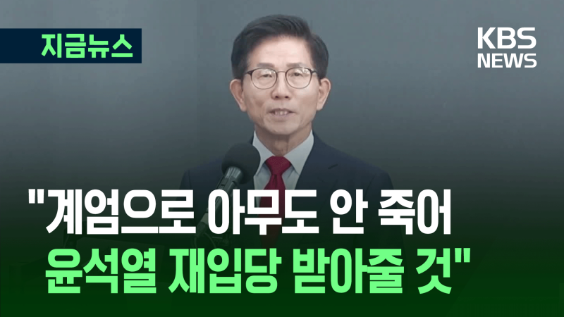 <b>김문수</b> “윤석열 입당? 당연히 받죠!” [지금뉴스]
