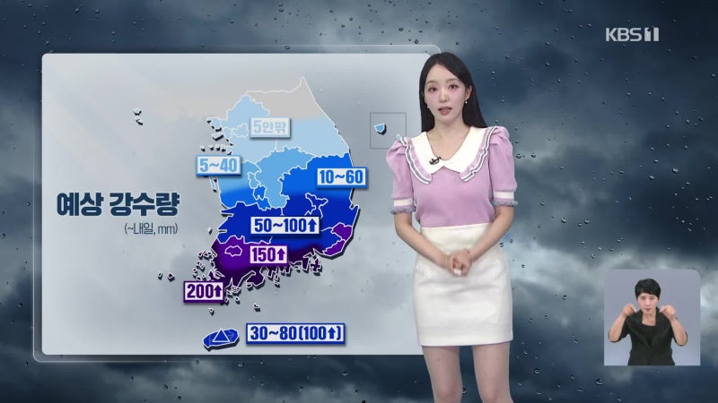 [오후날씨 꿀팁] 남부 최대 200mm 비…시간당 30~70mm <b>집중호우</b>