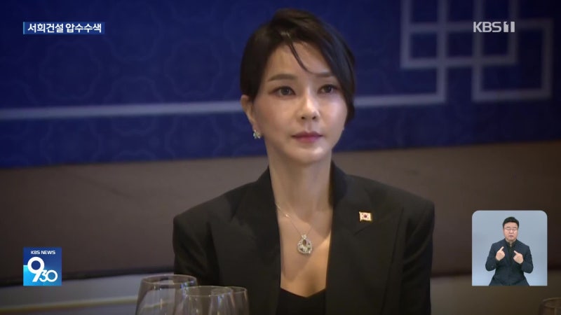 [단독] <b>특검</b>, ‘<b>김건희</b> 목걸이’ 관련 <b>서희건설</b> 압수수색