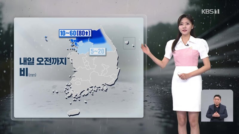 [퇴근길 날씨] 내일 오전까지 <b>수도권</b>·<b>강원</b>에 비…<b>폭염</b> 계속