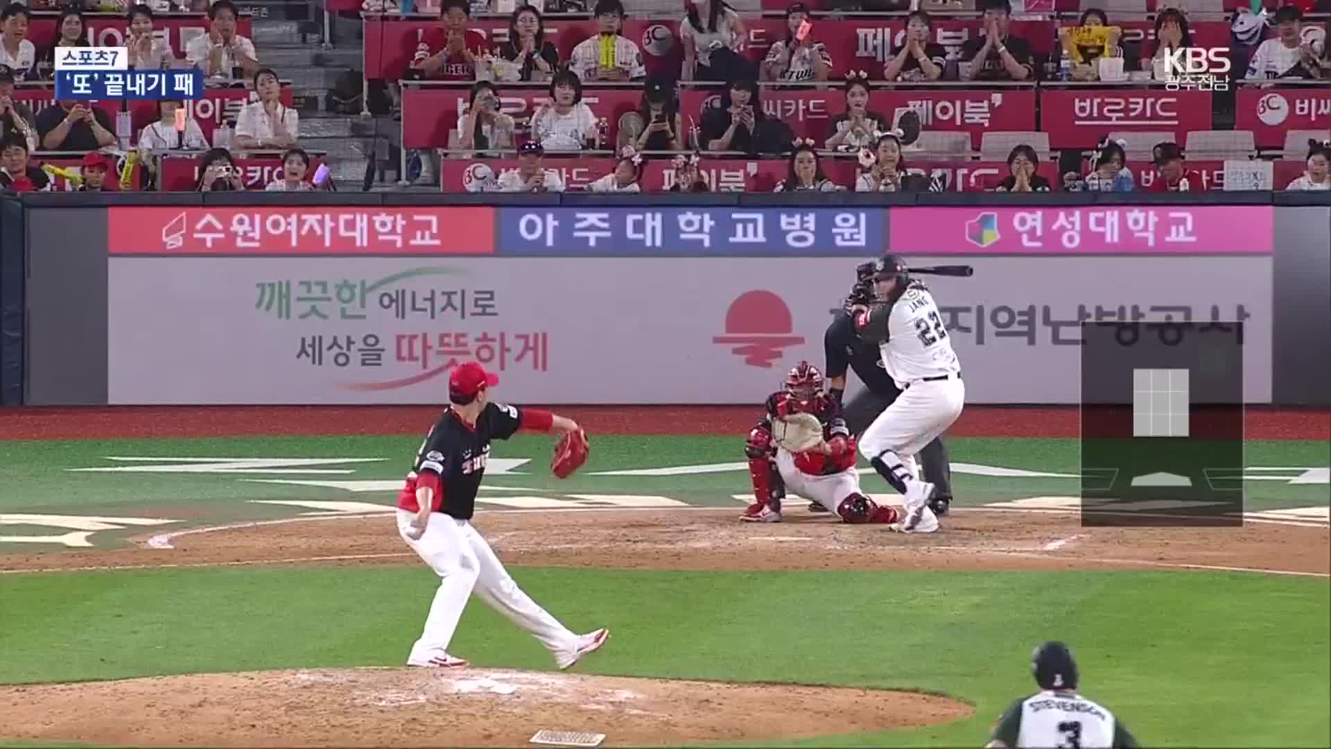 [스포츠7] 멀어지는 가을 <b>야구</b>…KIA 또 다시 충격의 역전패