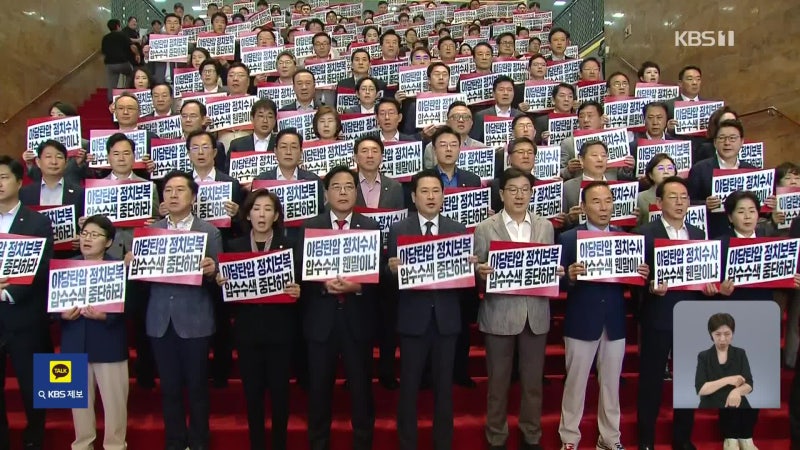 국민의힘 “<b>특검</b>, 법의 탈 쓴 정치 깡패”…무기한 농성 돌입