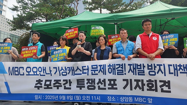 고 <b>오요안나 모친</b>, MBC 앞에서 <b>단식</b>…“더 이상 비극 없어야”