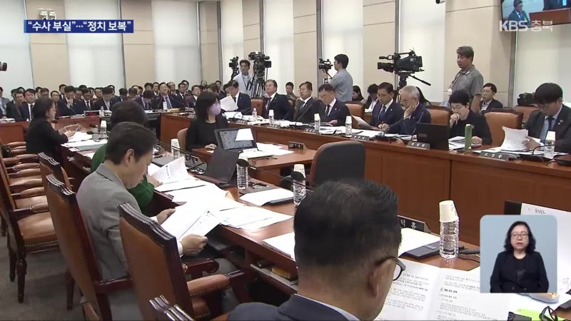 <b>오송 참사 국정조사</b> 기관보고…“수사 부실”·“정쟁”