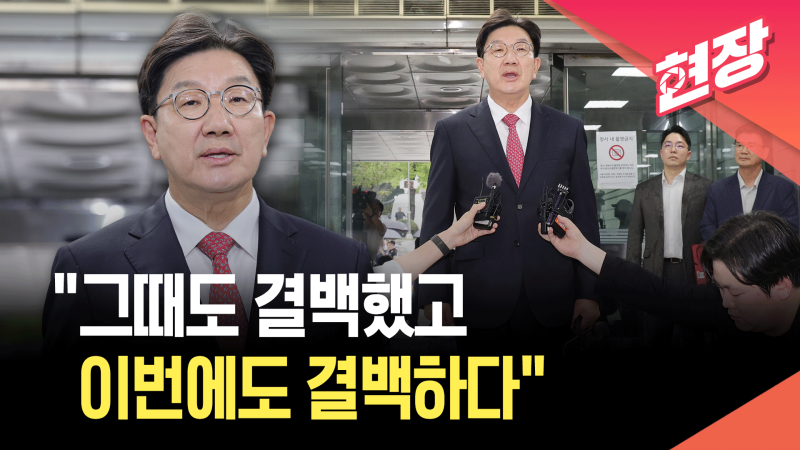 “그때도, 이번에도 결백” <b>권성동</b>, <b>구속</b>영장 <b>심사</b> 출석 [현장영상]