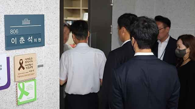 경찰, ‘주식 차명거래’ <b>이춘석 의원실</b> 추가 <b>압수수색</b>