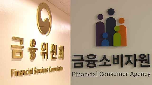 당정대, 금감원·<b>금융위</b> 존치 결정…“야당 존중해 속도조절”