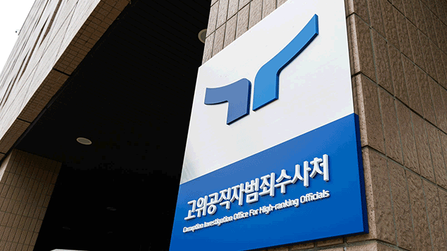 공수처, ‘<b>뇌물</b>수수 <b>의혹</b>’ 현직 <b>판사</b> 자택·사무실 <b>압수수색</b>