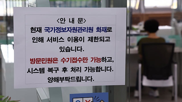 국가<b>전산망 장애</b> 담당 공무원 세종청사서 <b>투신</b>해 숨져