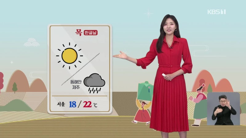 [7시 <b>날씨</b>] 내일 한글날, 대체로 맑아…해안가 높은 너울 유의