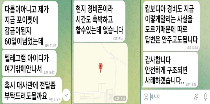 현지 식당에 구조를 요청했던 메시지 캡처.