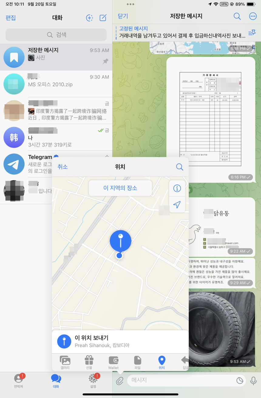 보이스피싱 업무를 하면서 가족에게 몰래 보낸 캡처 메시지.