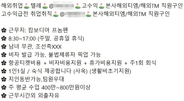 최근 인터넷 게시판 등에 올라온 광고글.