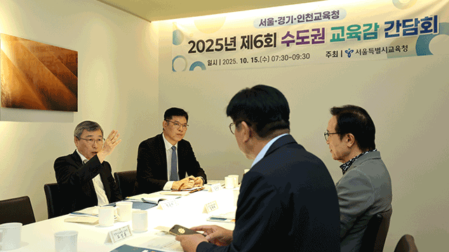 <b>수도권 교육감</b>들, “7세 고시 ‘처분 근거’ 만들어야…학원법 개정 필...
