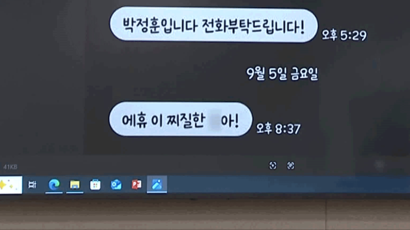 “찌질한 X” 문자 공개에 여야 ‘정면충돌’…<b>맞고발</b>·제소