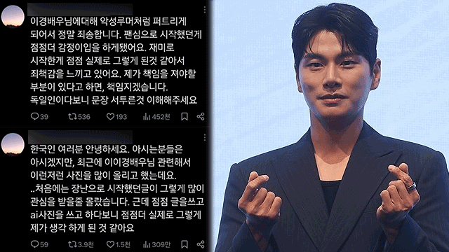 “배우 <b>이이경</b> 사생활 폭로는 <b>AI 조작</b>”…폭로자 하루 만에 사과