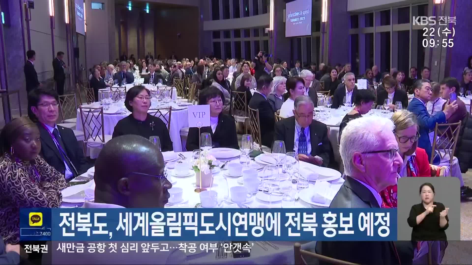전북도, <b>세계올림픽도시연맹</b>에 전북 홍보 예정