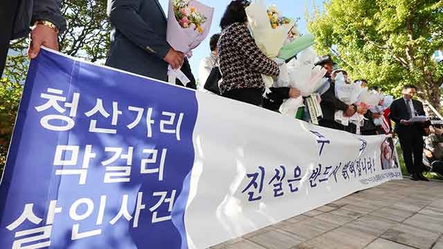 대검 ‘<b>청산가리 막걸리</b> <b>사건</b>’ 상고 포기…“깊이 반성”