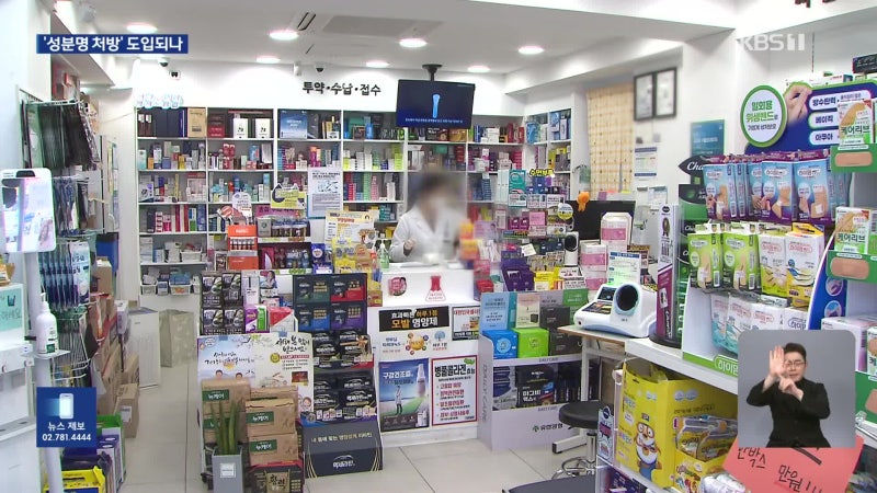 필수의약품 성분명 처방 추진에 의사들 단체 행동 예고