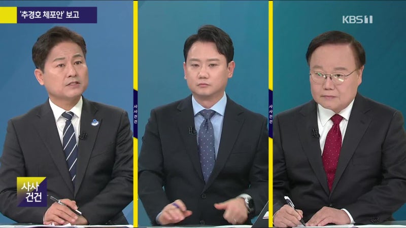 [사사건건] 황교안의 SNS글, 내란 선동인가 개인 의사 표현인가?