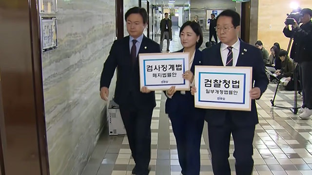 민주당, <b>검사징계</b>법 <b>폐지</b>·검찰청법 개정안 제출…“일반공무원처럼 파...