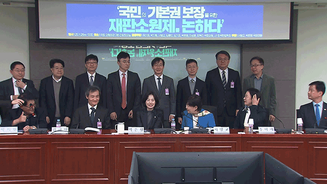 범여권 법사위원 “<b>재판소원제 도입</b>해야” <b>토론</b>회 개최